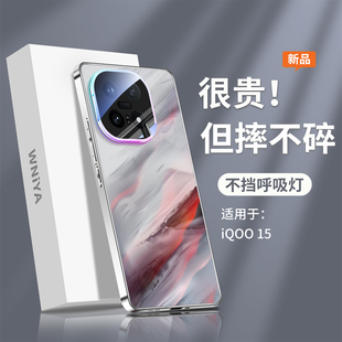 适用iqoo15手机壳不挡灯镜头全包vivo呼吸灯保护套专用系列iq新款磨砂玻璃高级感防摔散热爱酷高端男女生外壳