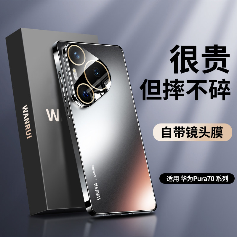 适用华为pura70手机壳新款pura80pro十保护套p80磨砂玻璃ultra镜头全包防摔pro+高端商务男女超薄外壳软硅胶