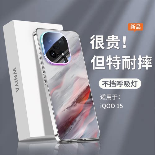 【呼吸灯】适用磨砂iqoo15手机壳