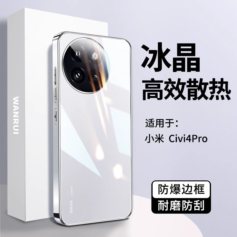 适用小米Civi4pro手机壳civi4新款电镀玻璃保护套散热高档外壳cici镜头全包超薄防摔高级感男女后新品por网红