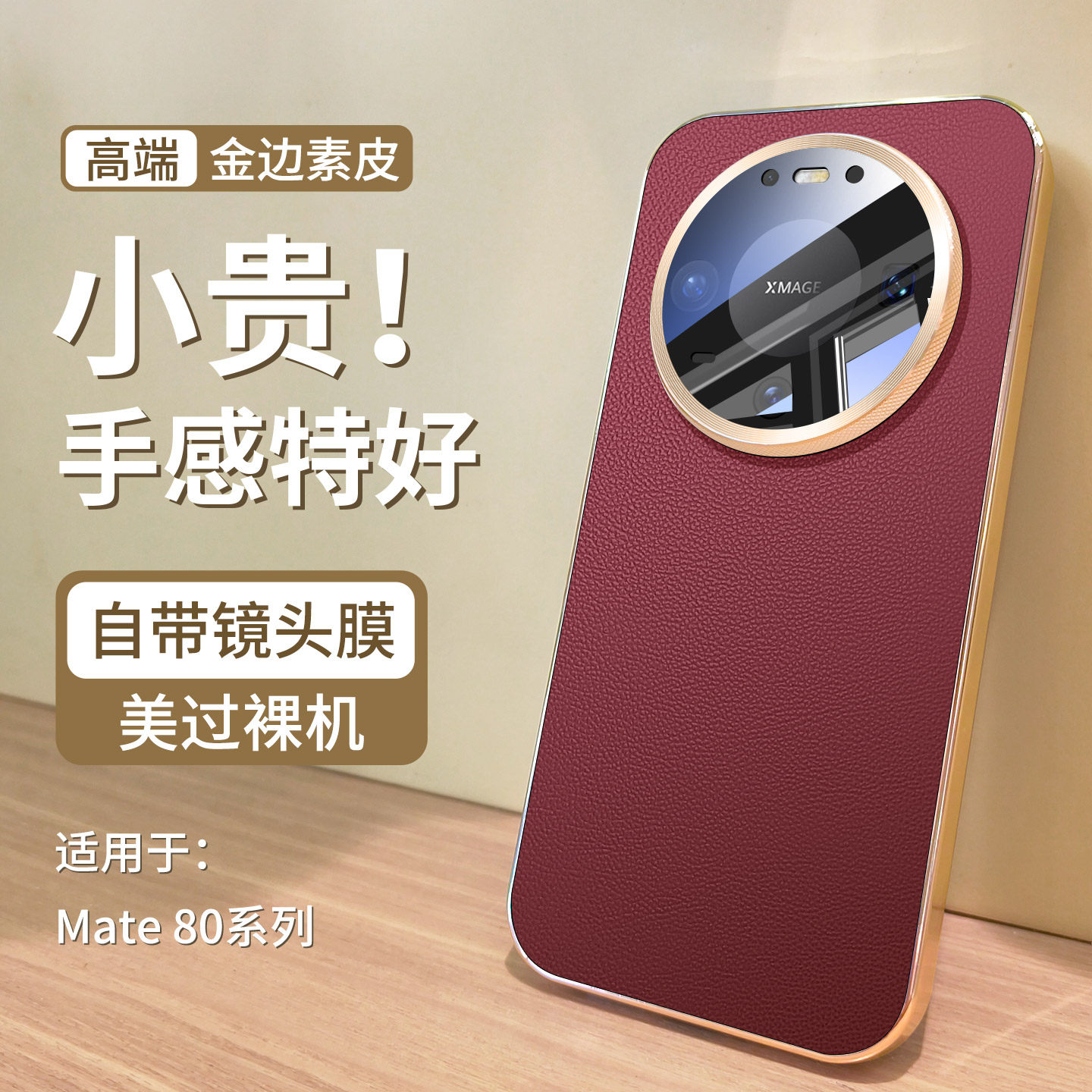 【轻薄耐磨】适用华为mate80手机壳mate80promax电镀素皮外壳镜头全包新款m80pro超薄散热防摔高级系列保护套