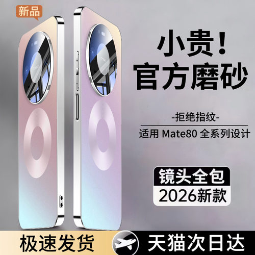 【强力磁吸】华为mate80手机壳