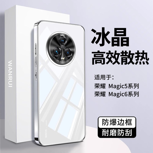 适用荣耀magic5/6电镀玻璃壳超薄