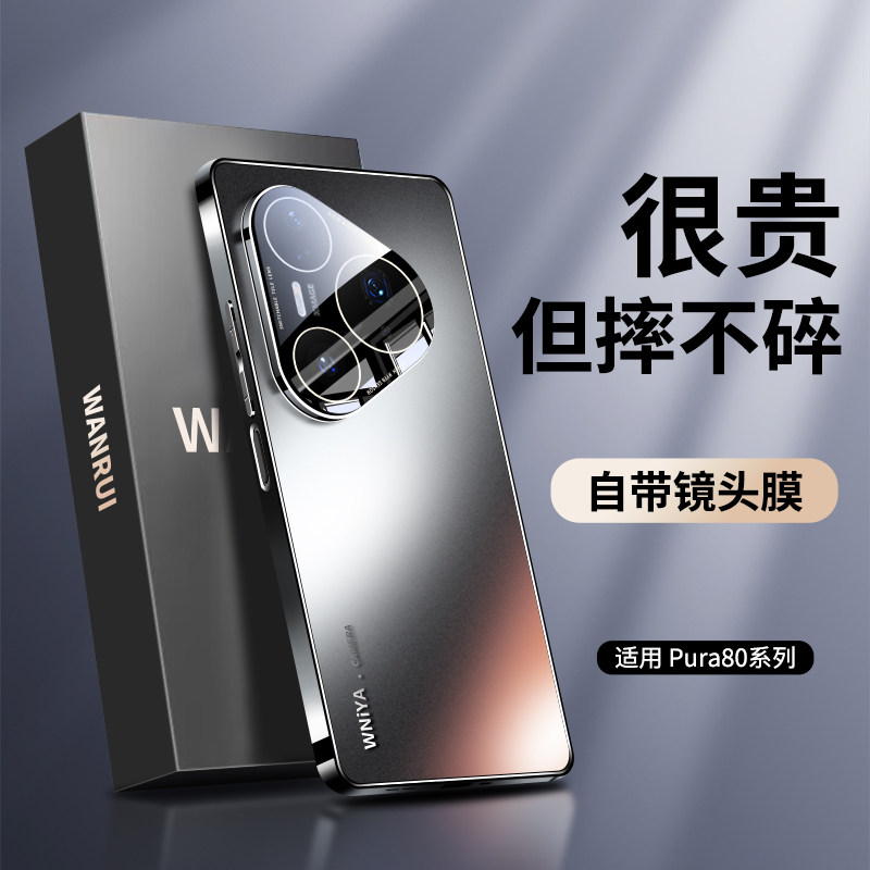适用华为pura80手机壳新款pura80ultra保护套磨砂玻璃p80pro+镜头全包防摔pro加高端男士高级感女超薄软外壳