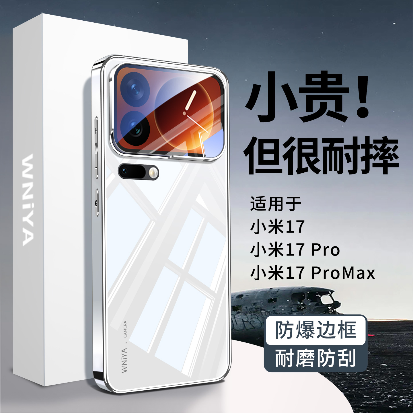 适用小米17手机壳电镀亮面玻璃