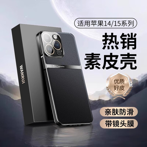 【新机请选我】适用苹果14/15壳