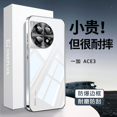 【超薄防摔壳】一加ace3手机壳