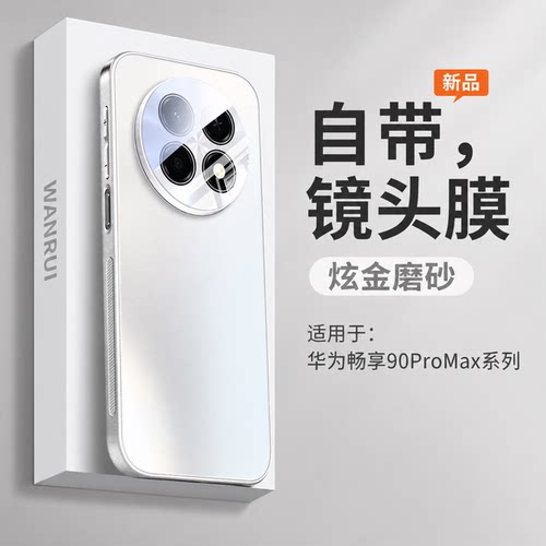 美过裸机适用畅享90promax手机壳
