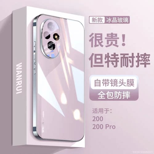 【防摔升级】适用荣耀200手机壳