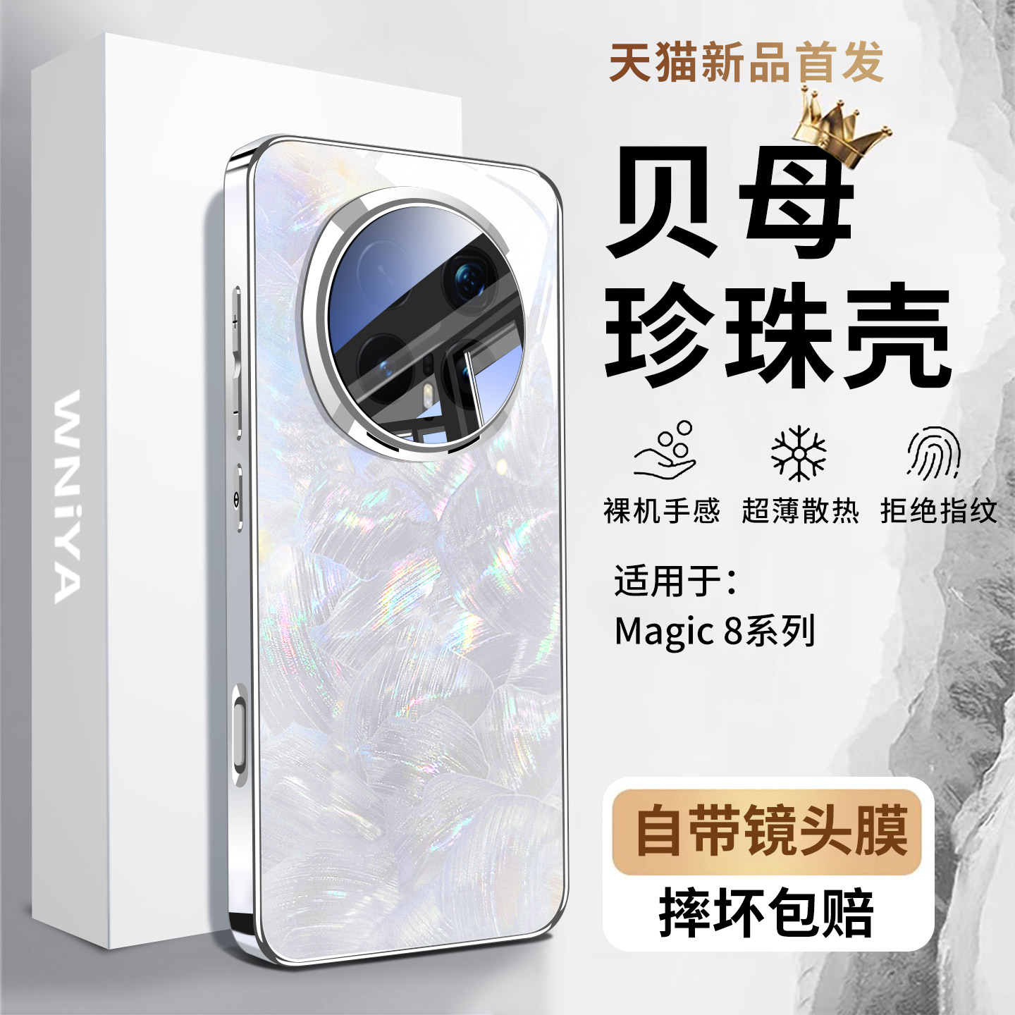 柔光玻璃适用荣耀magic8手机壳