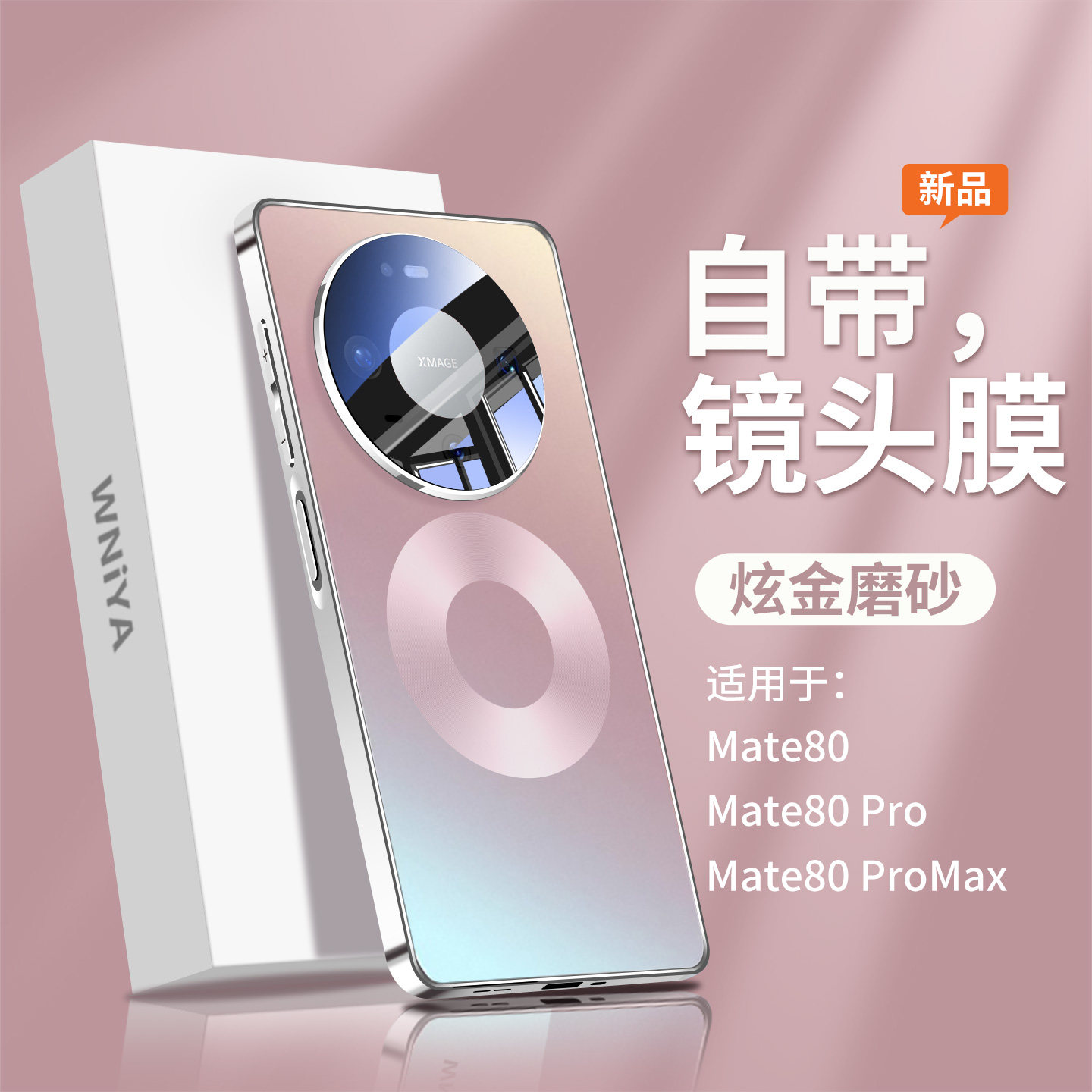 wniya华为Mate80磨砂玻璃手机壳全包防摔保护套券后39.8元