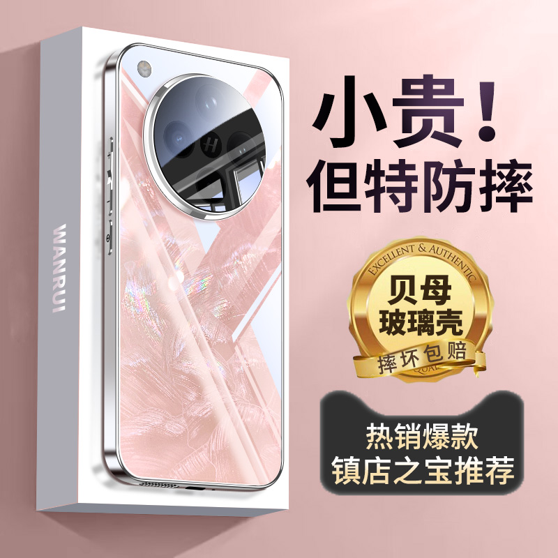 【凝光贝母】适用oppofindx8外壳