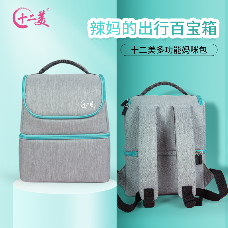 十二美妈咪包2021新款时尚多功能大容量轻便携外出双肩母婴背包
