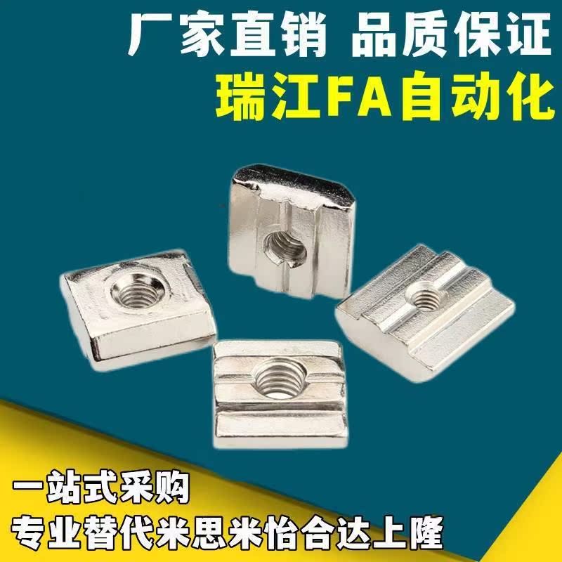 AHN21-206/308/408/4010-M3/M4/M5/M6/M8/M10 铝型材方型滑块螺母