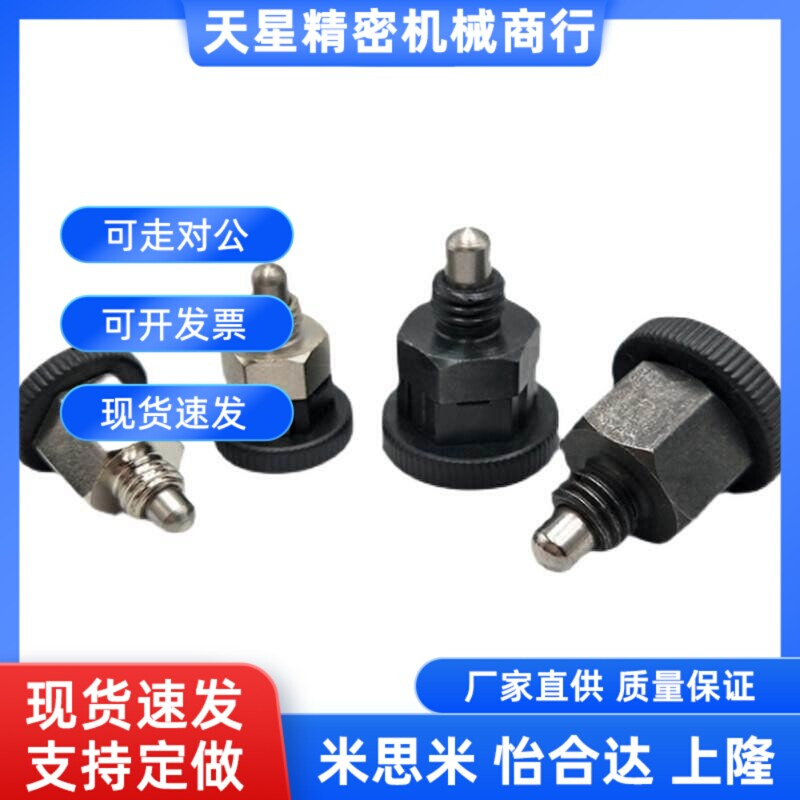 PMXSB/PMXSM/PMXYSB/PMXYSM8/10复位自锁型分度销 旋钮柱塞