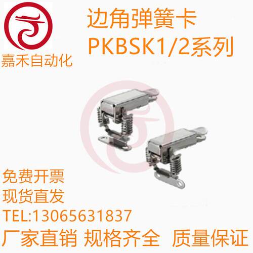 边角弹簧卡PKBSK1/2 搭扣C-1136-A/B