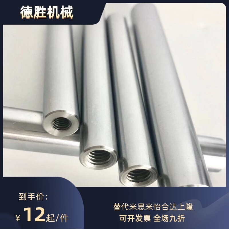 导向轴非标加工镀铬棒直线光轴两端内外螺纹替代米思米PSFJW