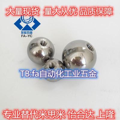 米思米不锈钢球型握柄 BKS3/4/5/6/8/10