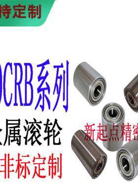 带轴承型金属滚轮替代米思米怡合达圆弧型ROCRB35/40/40A/50A/50