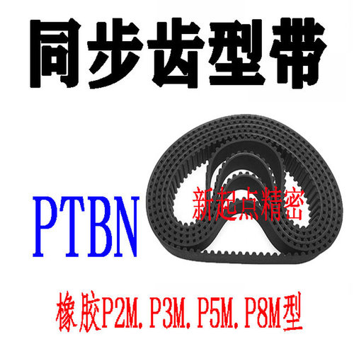 高扭矩同步齿形带替代米思米怡合达PTBN380/400/420/434/464/516