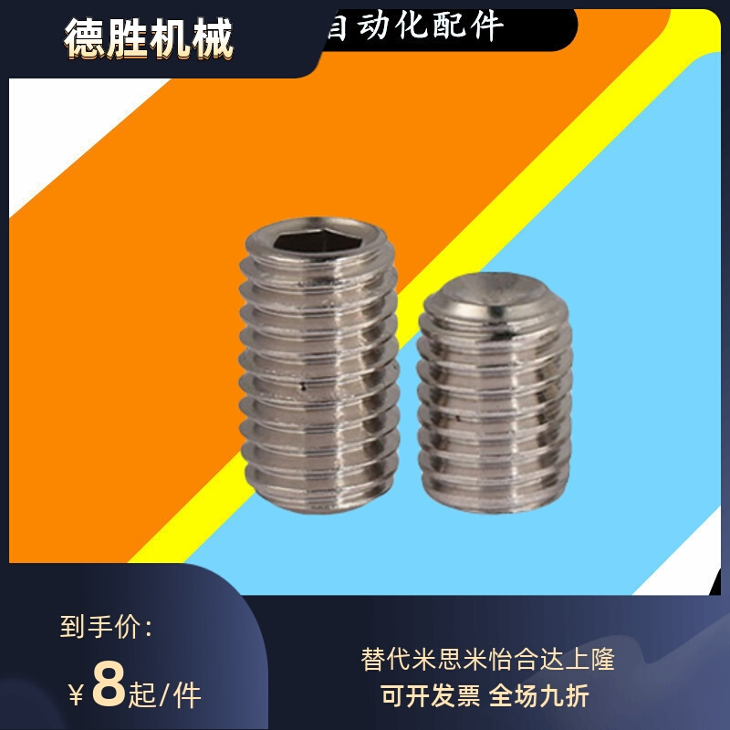 304不锈钢内六角止动螺钉SCES-M1.6 M2 M2.5 M3 M4-L3 4 5 6 8 10