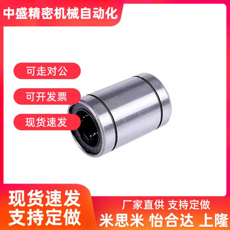 直线轴承C-LMUW/LM5/6/8/10/12/13/16/20/25/30/35/40/50/60LUU