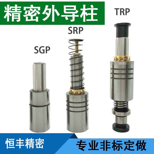 冲压模滚珠滚动滑动导柱导套SRP SGP TRP精密外导柱 模具配件定做