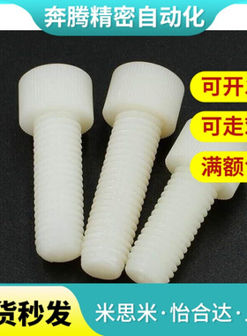 尼龙内六角螺钉TAB01/TAB02/TAB03-M3M4M5M6M8M10-L6L8L10L16L20