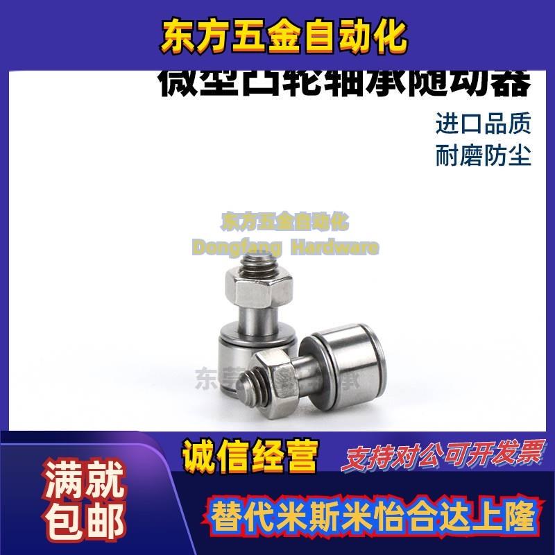 CFFAM CFFAMG微型凸轮轴承随动器不锈钢2.5 3 4 5 6-4.5 8 10 12