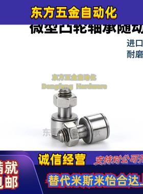 CFFAM CFFAMG微型凸轮轴承随动器不锈钢2.5 3 4 5 6-4.5 8 10 12
