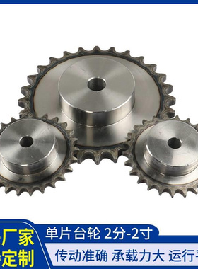 定做4分链轮08B台轮 32-54齿加工定做工业机械传动链条轮配套配件