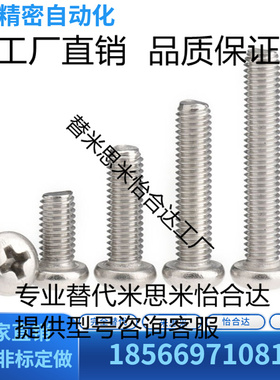 304不锈钢圆头十字螺丝钉M2M2.5M3M4M5M6*7x9x11x15x26x28x32x38