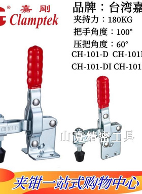 嘉刚垂直快速夹具CH-101-D 101D15 101DI15 101DL 快夹钳肘夹紧器