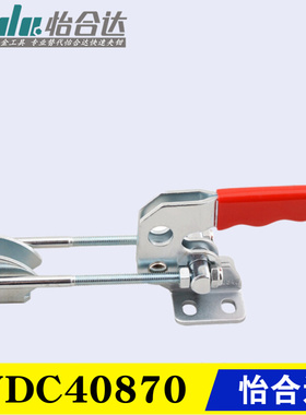 怡合达快速夹钳肘夹WDC40840 门闩拉紧式锁扣 搭扣夹具WDC40870