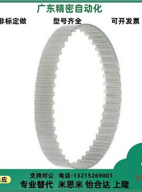 同步带米思米款TTBU400/450/500/530T10-150/200/250/300/400/500