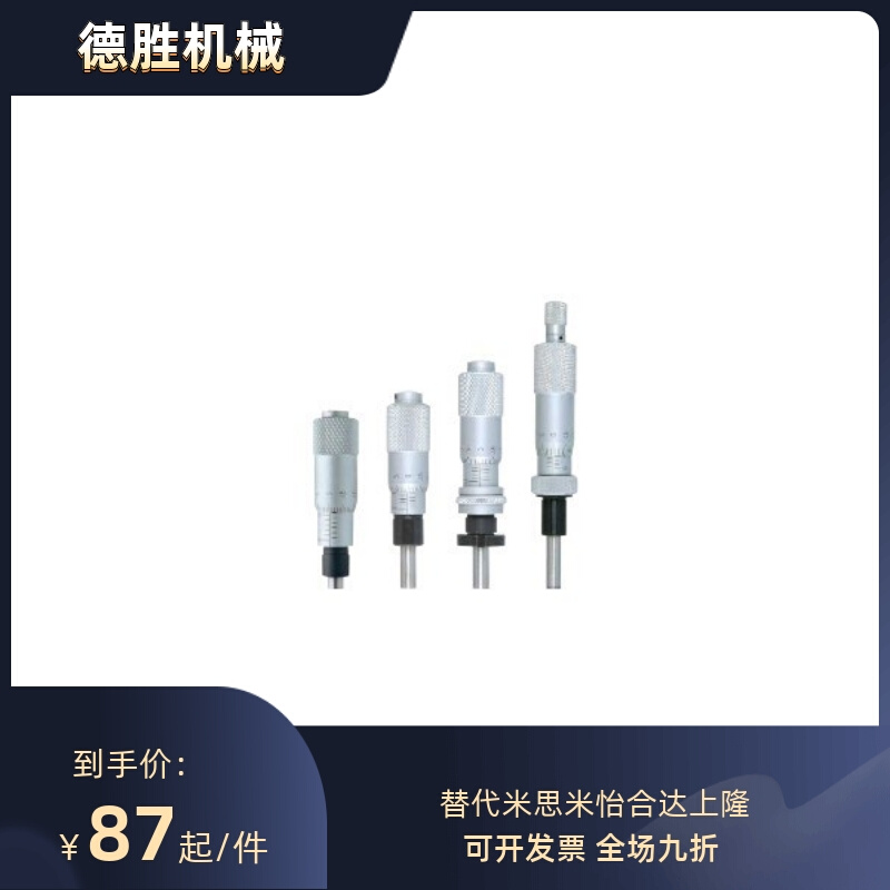 工厂直销:EPC01/EPC02/EPD01/EPD02/EPD05/EPD06微分头千分尺