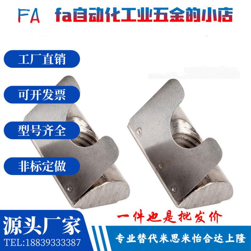 铝型材弹片螺母 怡合达型AHL21-22-308/4010/G408/M5/M6/M8