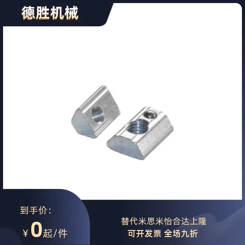 铝型材20 30系列 后装弹珠螺母AHK22-206 AHK22-308-M3/M4/M5/M6