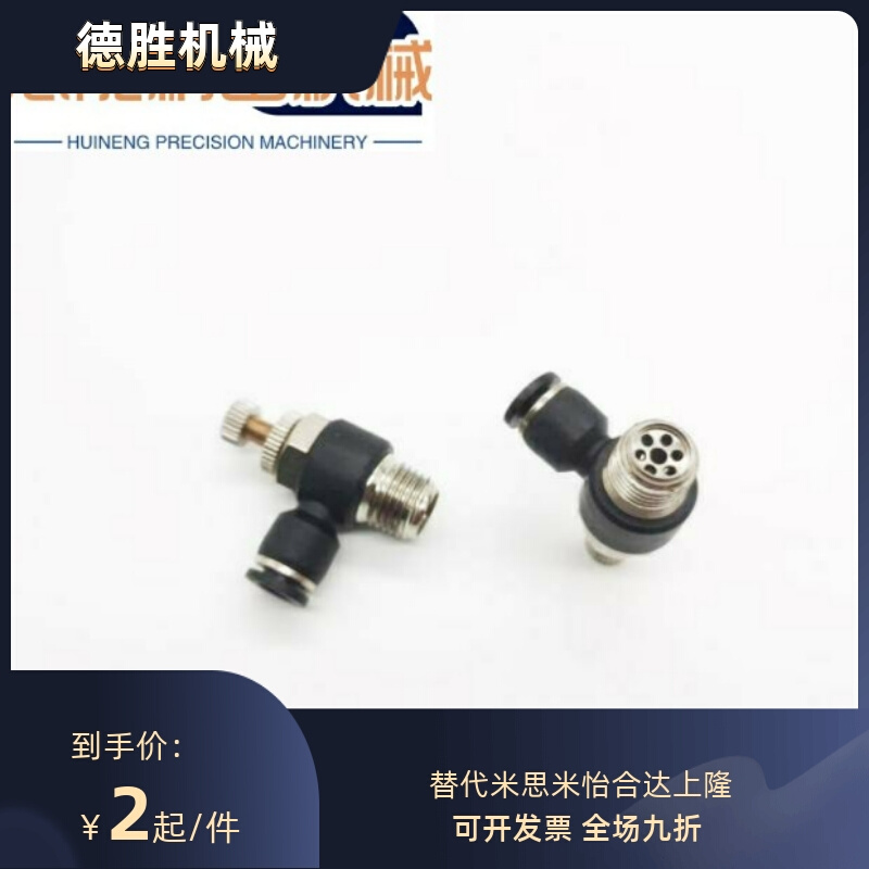 节流阀 弯管接头 SEJC4/6/8/10-M5/1/2米思米 可调节空气流动阀门