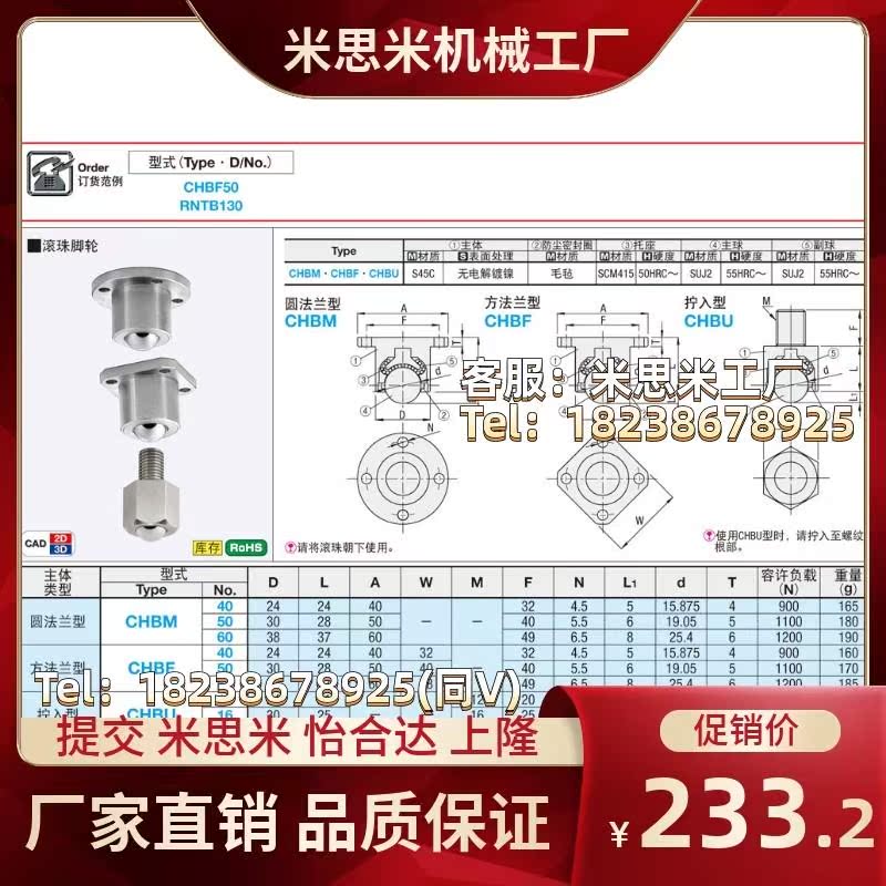 米思米圆盘CHBM50万向球CHBF方型CHBU拧入型滚珠脚轮
