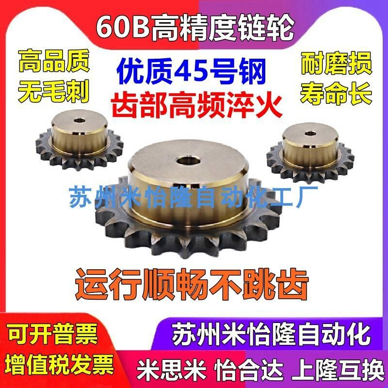 60B链轮VLK02-60/SP60B-21/22/23/24/25/30齿米思米怡合达上隆