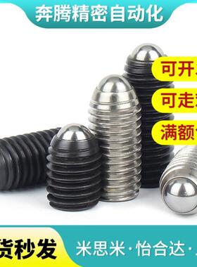 树脂粗牙螺纹 玻珠紧定波子螺丝 NSJL3/4/5/6/8/10/12/16球头柱塞