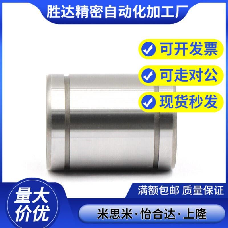 直线轴承 LM型LM3/4/5/6/8/8S/10/12/13/16/20/25/30替代米思米
