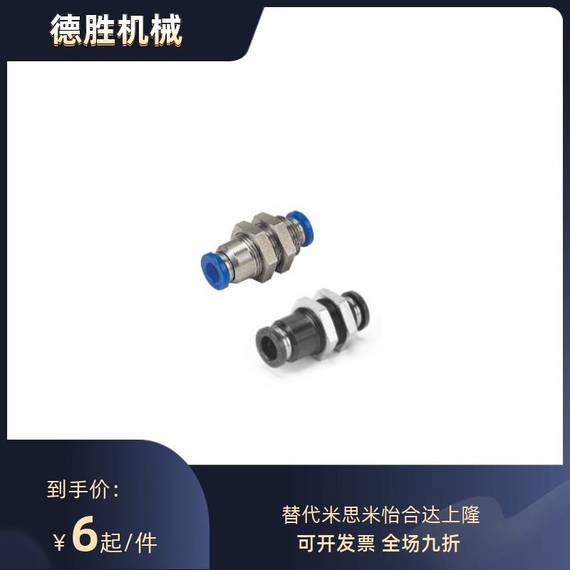 J-XXB71 J-XXB72-D4/6/8/10/12气管快插隔板直接头快速替代怡合达