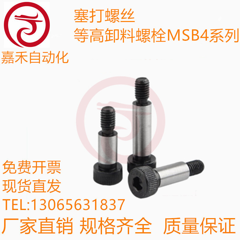 塞打螺丝 等高卸料螺栓MSB4-10/15/20/25/30/35/40/45