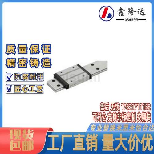 替换米思米直线导轨SSEL2BW16-470/510/590/630/670加宽加长型
