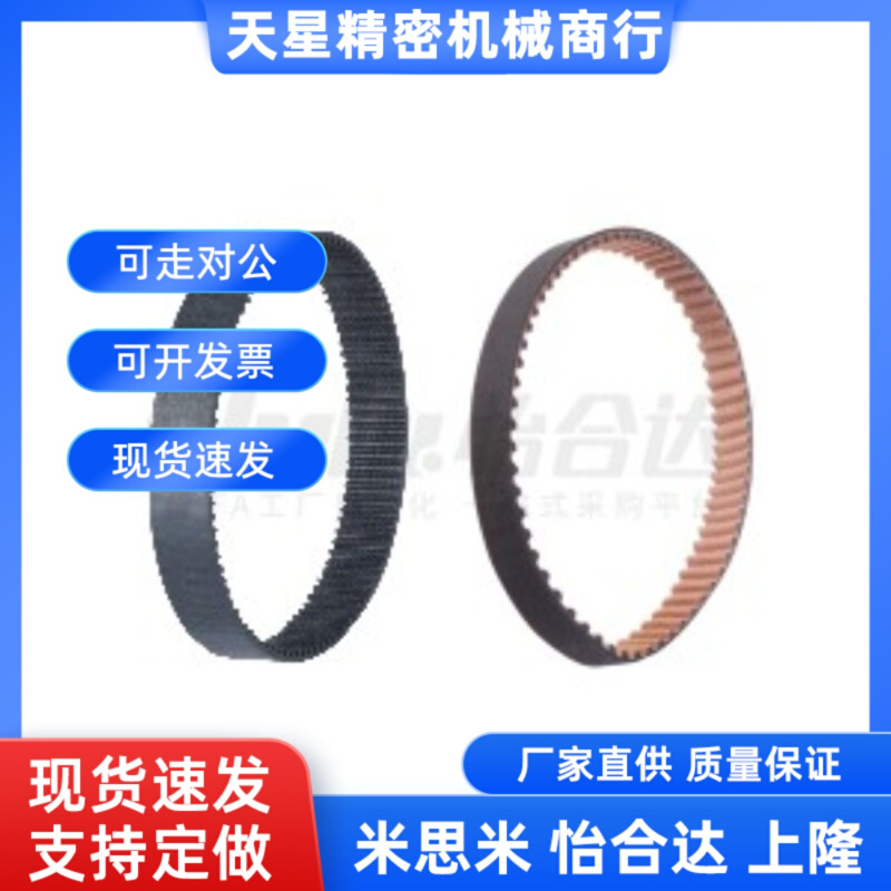 怡合达 ECP01-S2M-40-88圆弧齿同步带 S2M/S3M/S5M/S8M型 经济型/