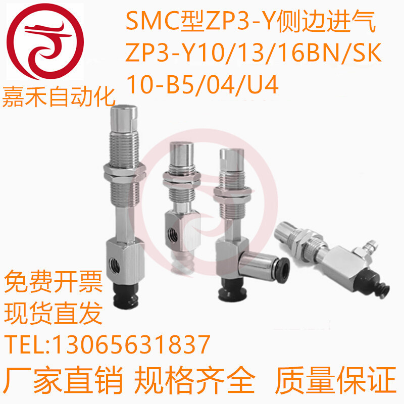 SMC真空吸盘ZP3-Y侧边进气ZP3-Y10/Y13/Y16BNK/BSK10-B5/04/06/U4