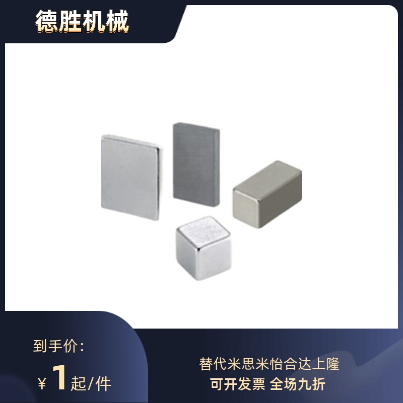 替代米思米 方型强磁钢 镀镍 钕磁铁 MGLN3/4/5/6/8/10/15/20/30