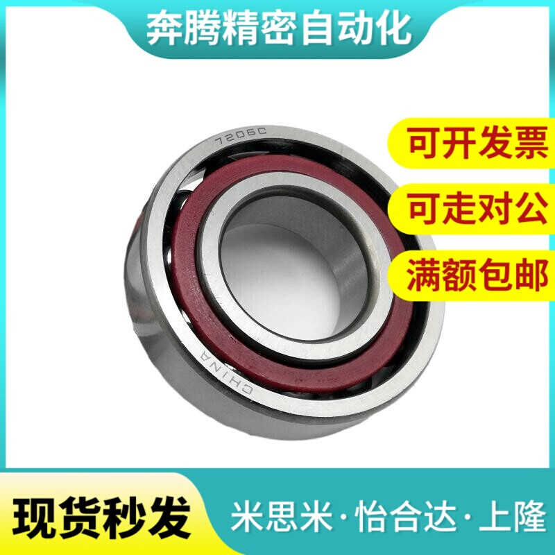 米S米单列向心球轴承B7000 B7001 B7002 B7003 B7004 B7005 B7006